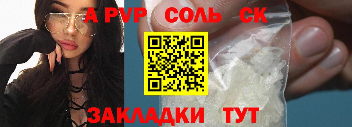 Alfa_PVP Соль  A-PVP крисы CK  Майкоп  купить наркотики сайты  Вход с VPN 