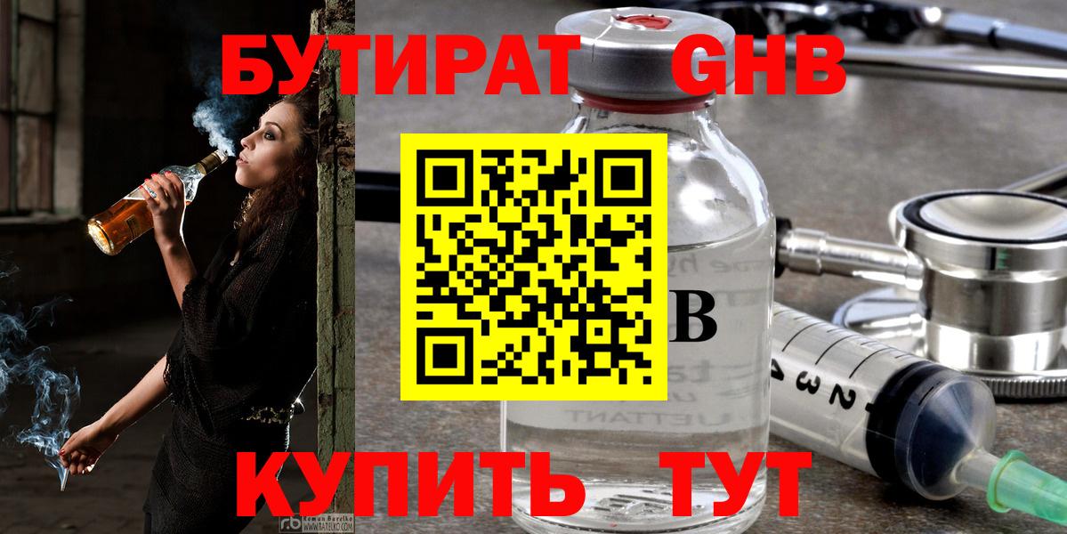 БУТИРАТ вода Майкоп