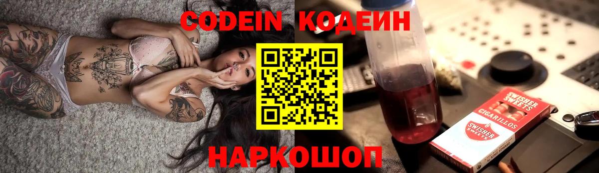 Майкоп  Кодеин Purple Drank  Вход с VPN 